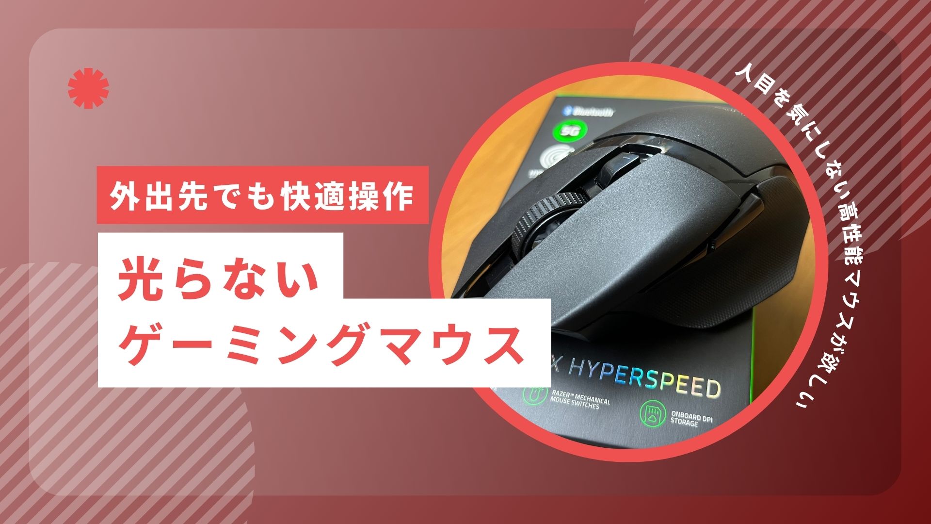 ゲーミングマウスサムネ.jpg
